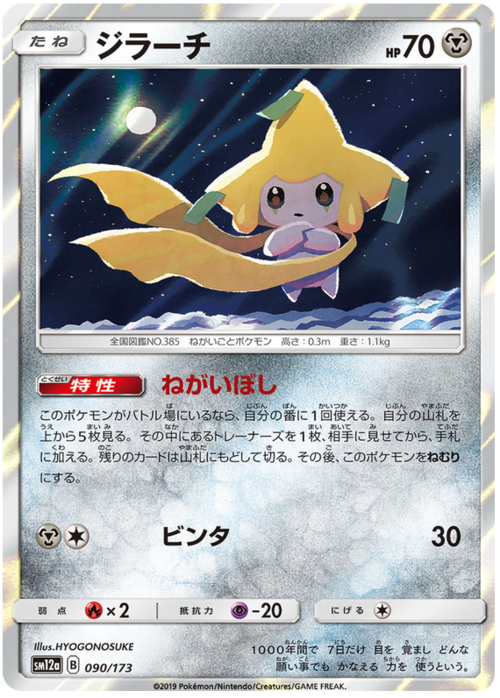 Jirachi Card Front