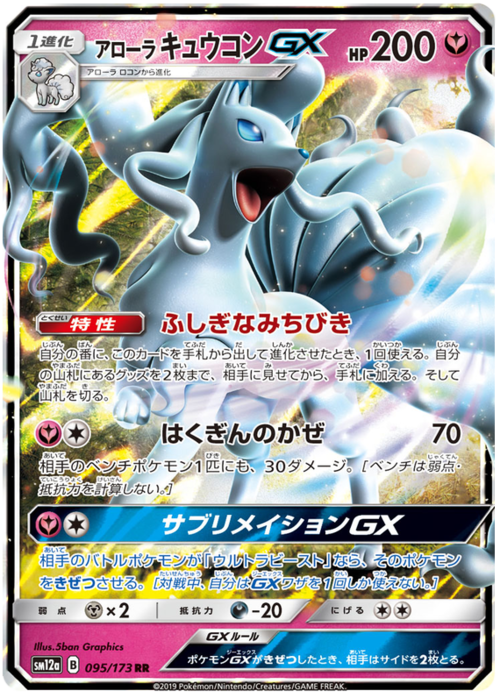 Alolan Ninetales GX Card Front