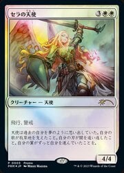Serra Angel · Magic × Duel Masters Promos 003