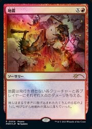 Earthquake · Magic × Duel Masters Promos 004