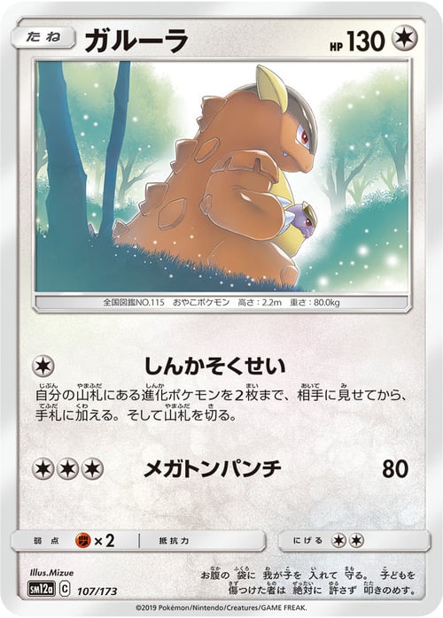 Kangaskhan Card Front
