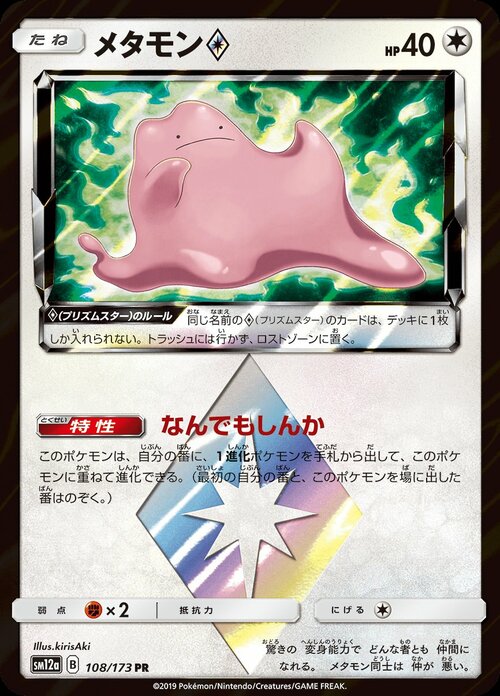 Ditto ◇ Prism Star Card Front