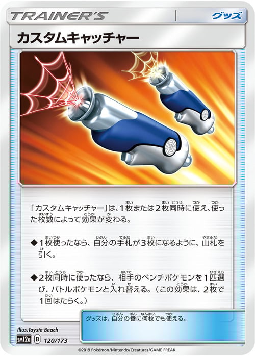 Acchiappa-Pokémon Modificato Card Front