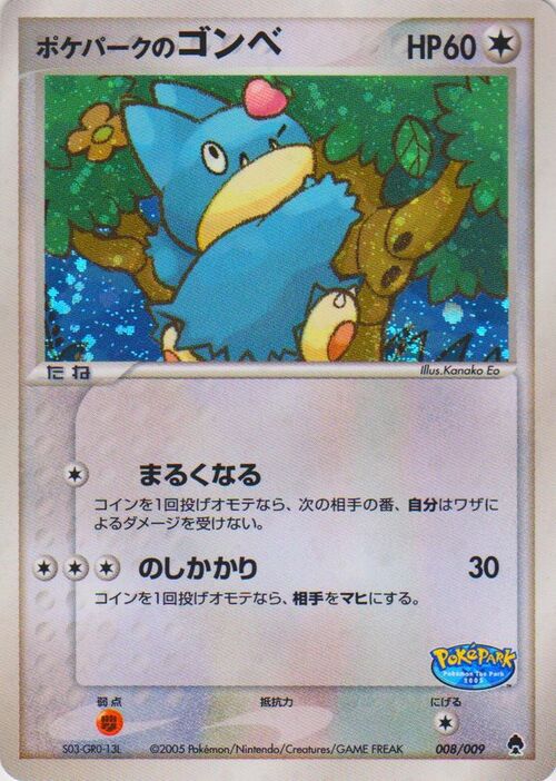 PokéPark's Munchlax Card Front