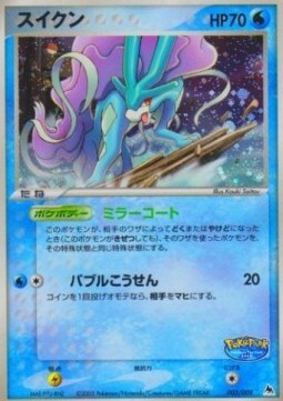 Suicune Card Front