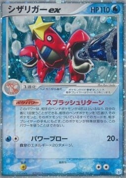 Crawdaunt ex Card Front