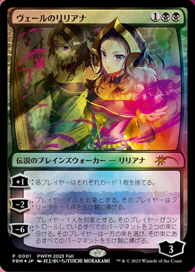 Liliana of the Veil DCI Promos | Magic | CardTrader