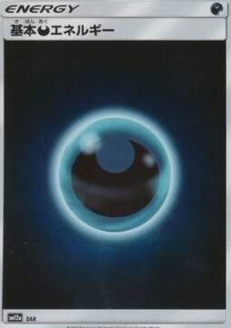 Darkness Energy Card Front