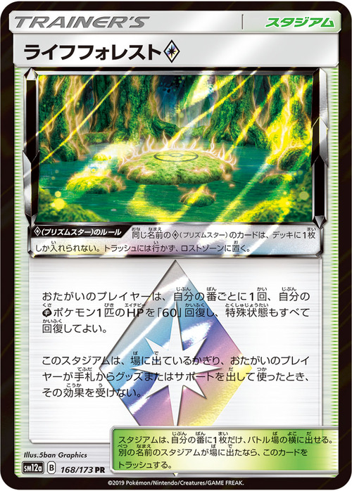 Foresta della Vita ◇ Card Front