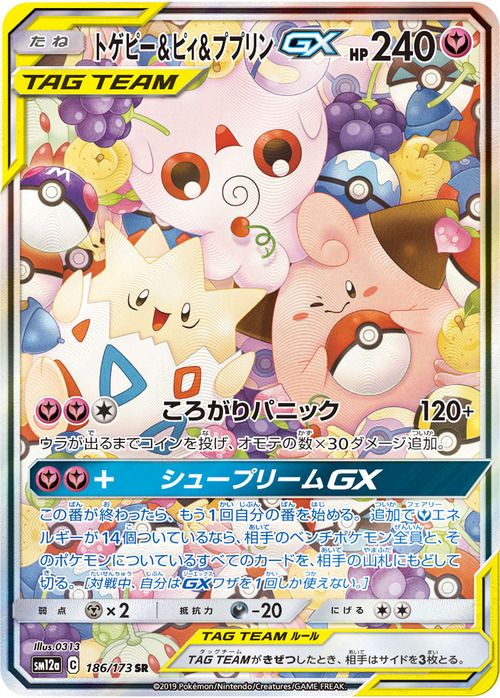 Togepi & Cleffa & Igglybuff GX Card Front