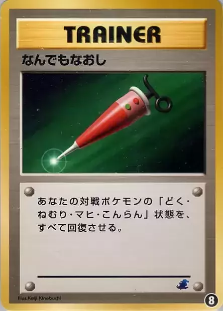 Full Heal Card Front