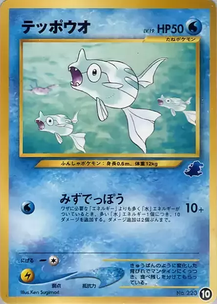 Remoraid Lv.19 Card Front