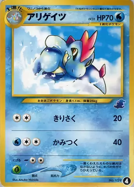 Croconaw Lv.33 Card Front
