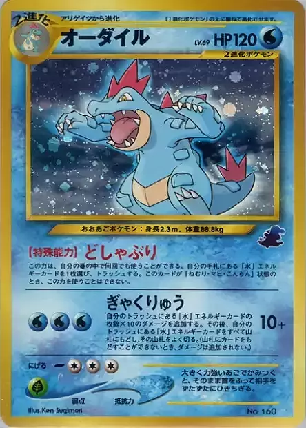 Feraligatr Lv.69 Card Front