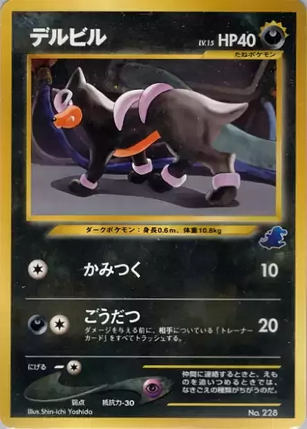 Houndour Lv.15 Card Front