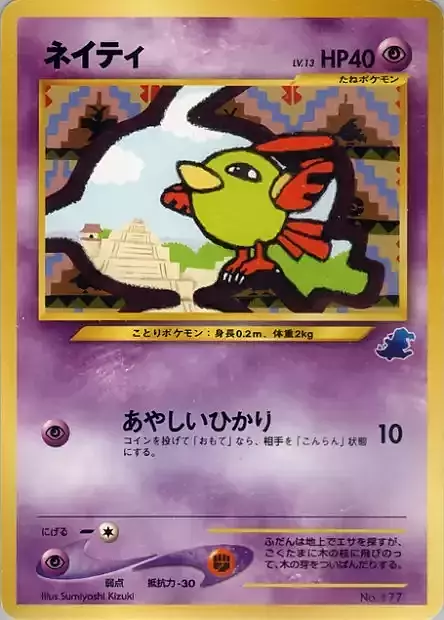 Natu Lv.13 Card Front