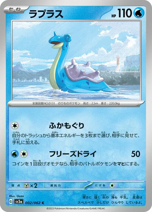 Lapras Card Front