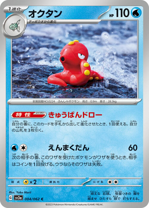 Octillery [Suction Cups | Smokescreen] Card Front