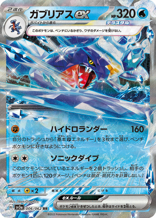 Garchomp ex Card Front