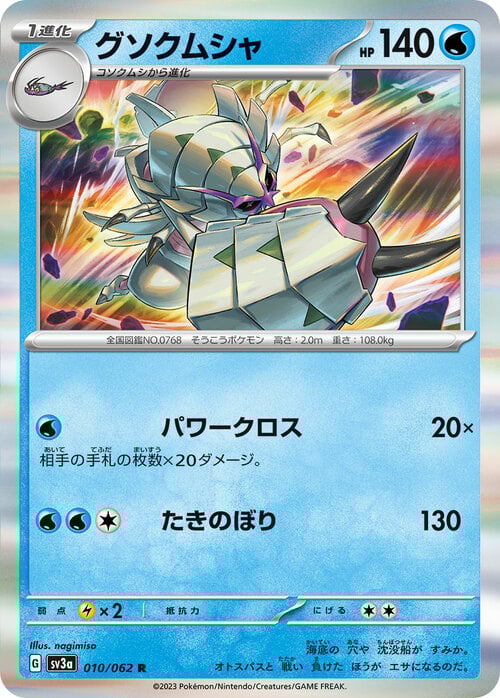 Golisopod Card Front