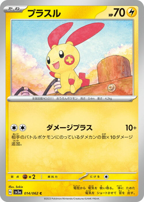 Plusle [Draw for Everybody | Electro Ball] Card Front