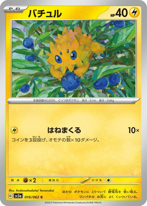 Joltik Card Front