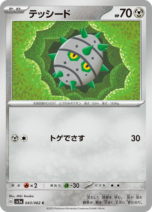 Ferroseed Card Front