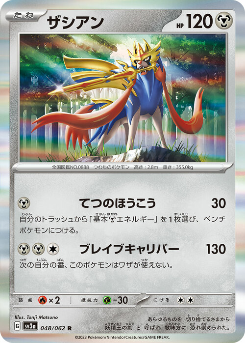 Zacian Card Front