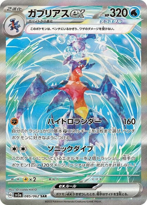 Garchomp ex Card Front