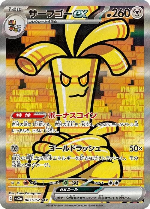 Gholdengo ex Card Front