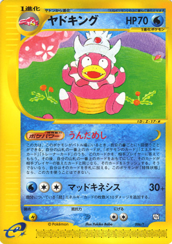 Slowking [Bursting Hand | Shuffle Attack] Card Front
