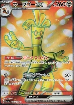 Gholdengo ex Card Front