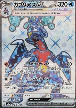 Garchomp ex Card Front