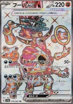 Hoopa ex Card Front