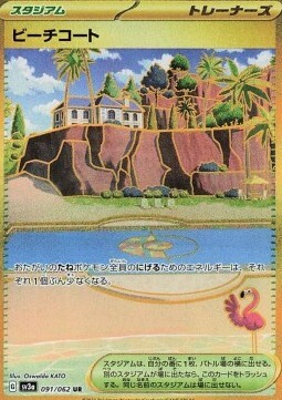 Beach Court Card Front