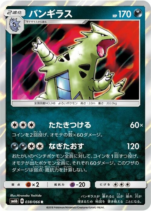 Tyranitar Card Front