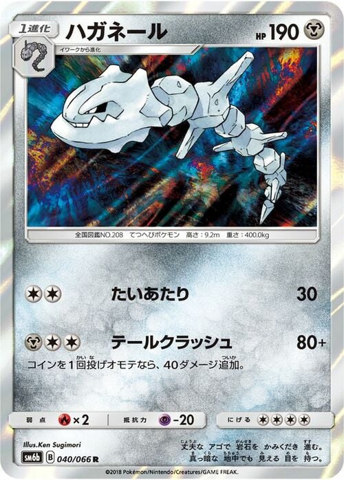 Steelix Card Front