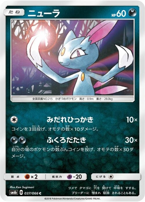 Sneasel Card Front