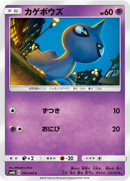 Shuppet Card Front