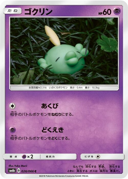 Gulpin Card Front