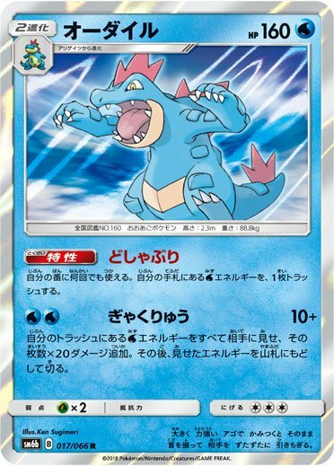 Feraligatr Card Front