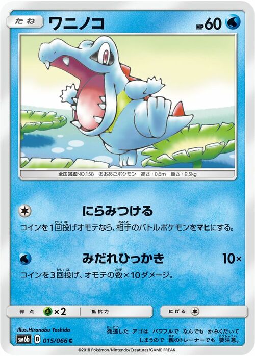Totodile Card Front