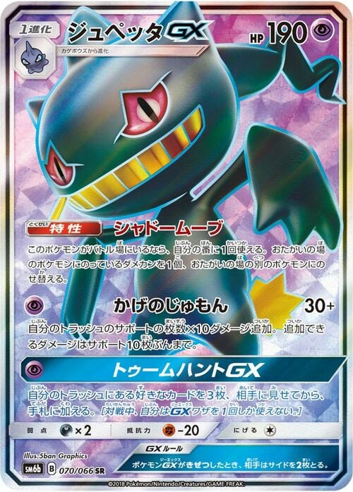 Banette GX Card Front
