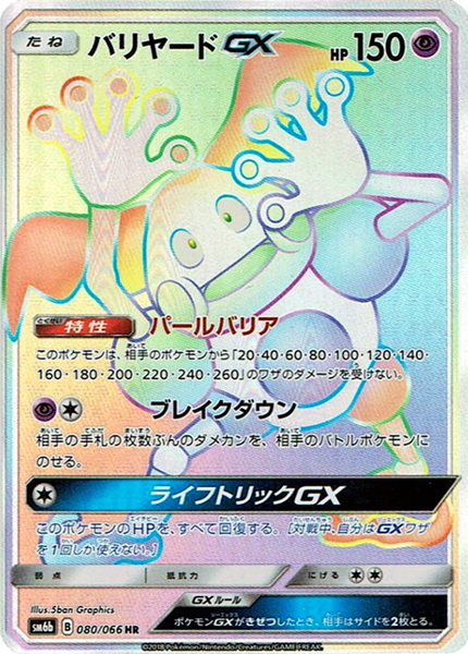 Mr. Mime GX Card Front