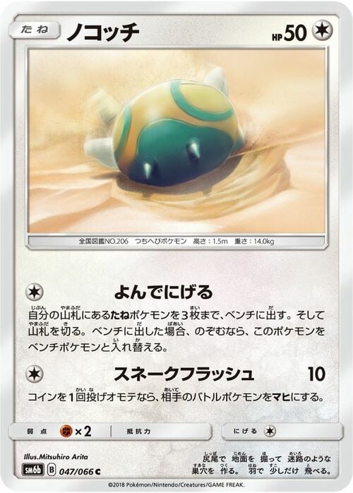 Dunsparce Card Front
