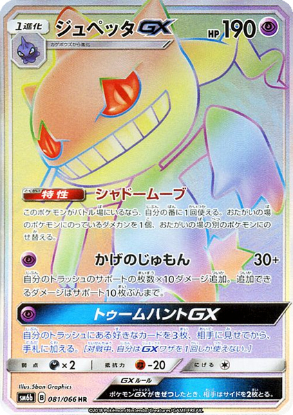 Banette GX Card Front