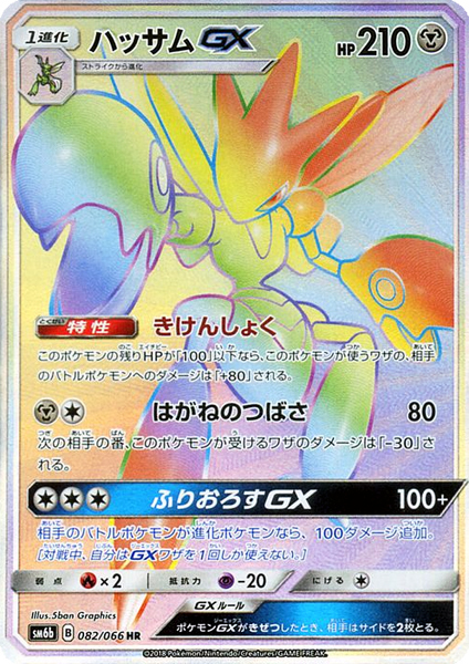 Scizor GX [Danger Perception | Steel Wing | Cross-Cut GX] Card Front