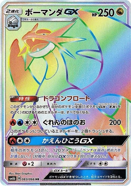 Salamence GX [Dragon Lift | Bright Flame | Flame Jet GX] Card Front