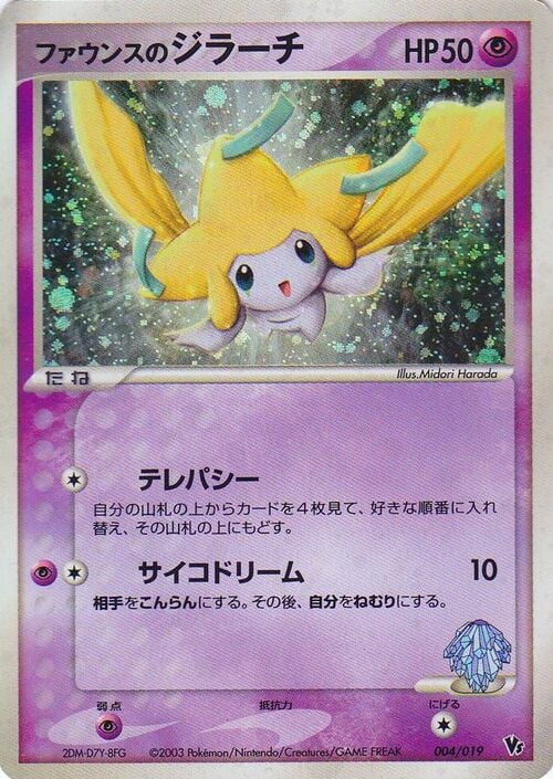 Forina's Jirachi Card Front