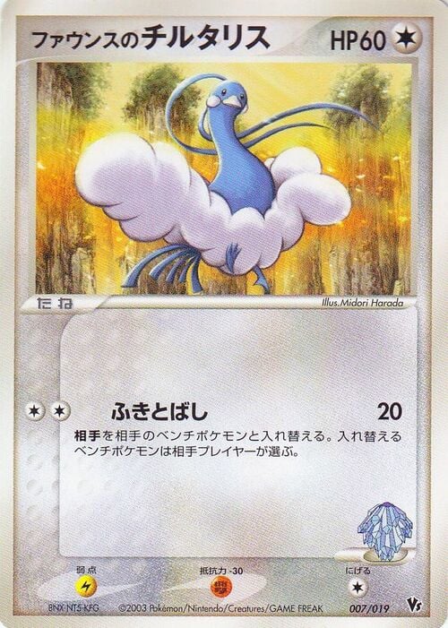 Forina's Altaria Card Front